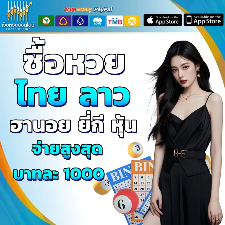 หวย 1000