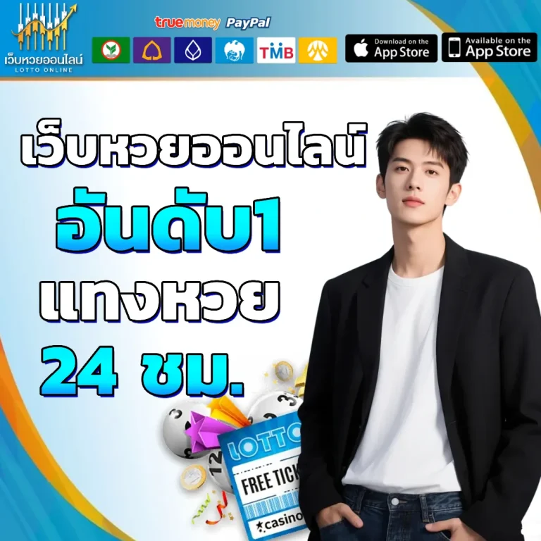 หวย ฟ้า