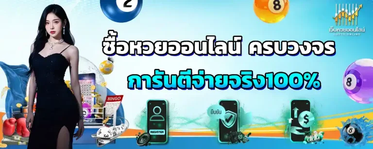 เว็บไซต์ หวย